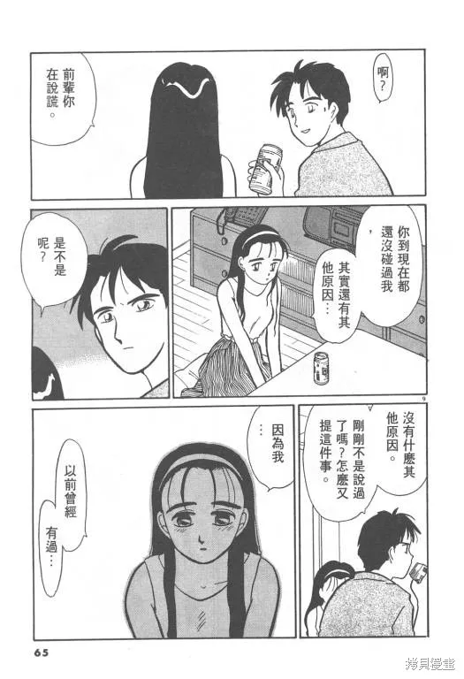 無殼蝸牛連環泡,VOL08,第66张