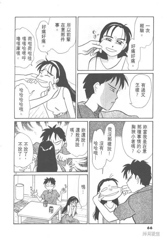 無殼蝸牛連環泡,VOL08,第67张