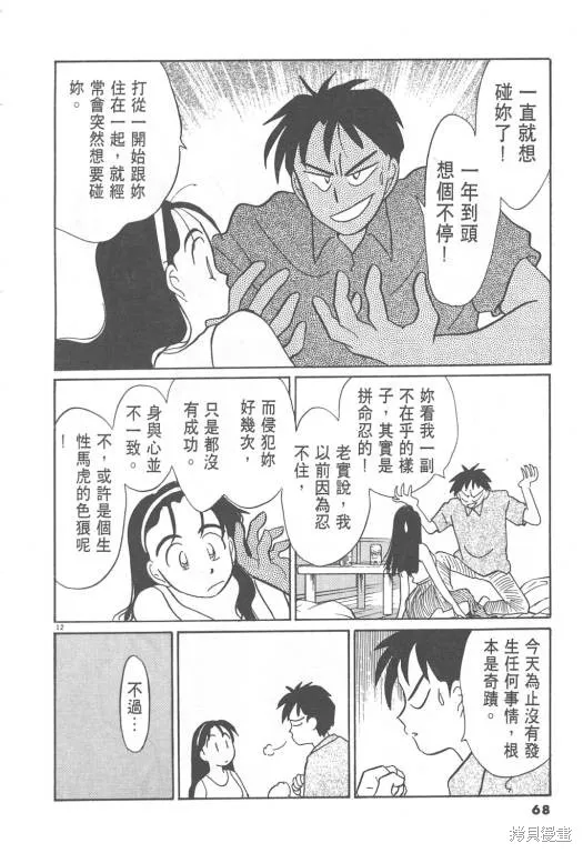 無殼蝸牛連環泡,VOL08,第69张
