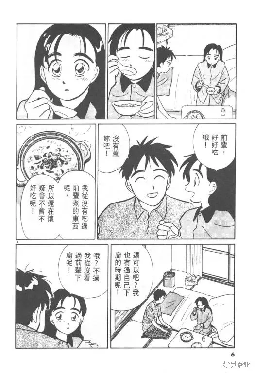 無殼蝸牛連環泡,VOL08,第7张