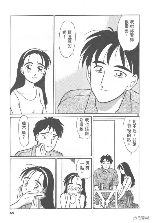 無殼蝸牛連環泡,VOL08,第70张