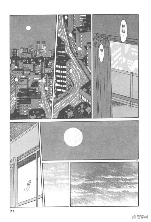 無殼蝸牛連環泡,VOL08,第72张