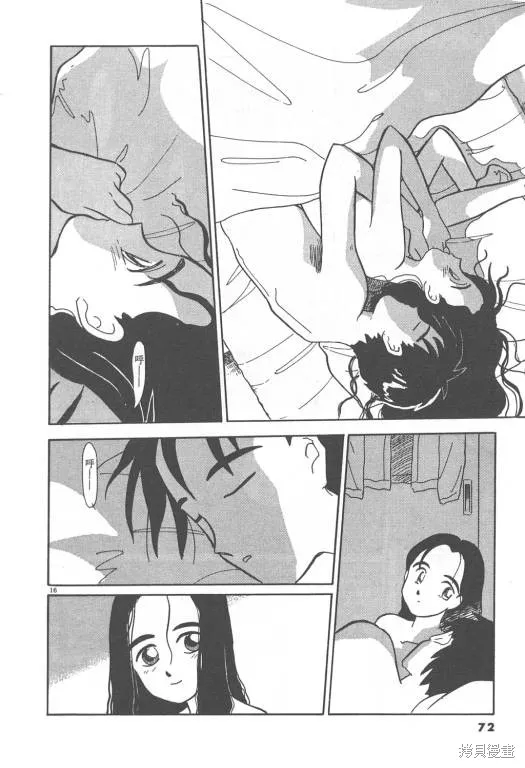 無殼蝸牛連環泡,VOL08,第73张