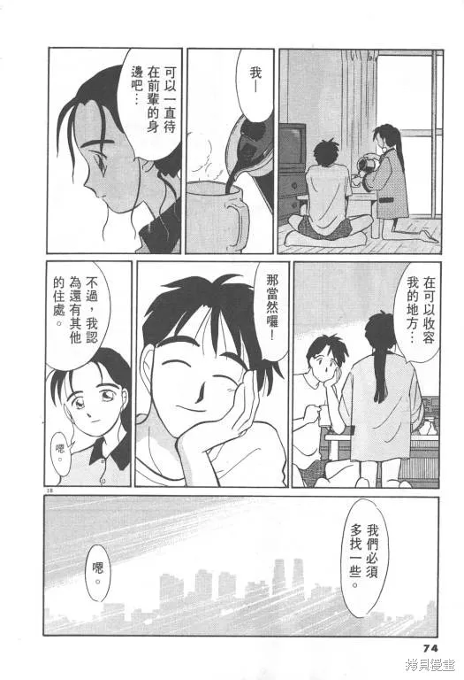 無殼蝸牛連環泡,VOL08,第75张