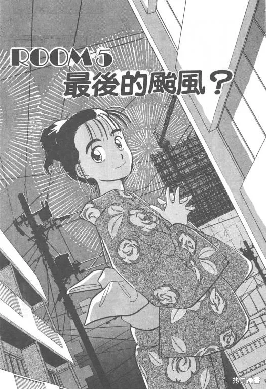 無殼蝸牛連環泡,VOL08,第76张