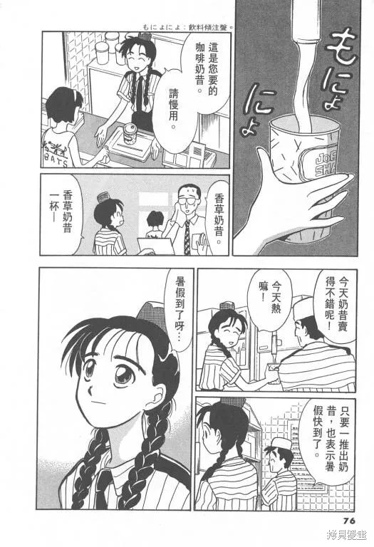 無殼蝸牛連環泡,VOL08,第77张