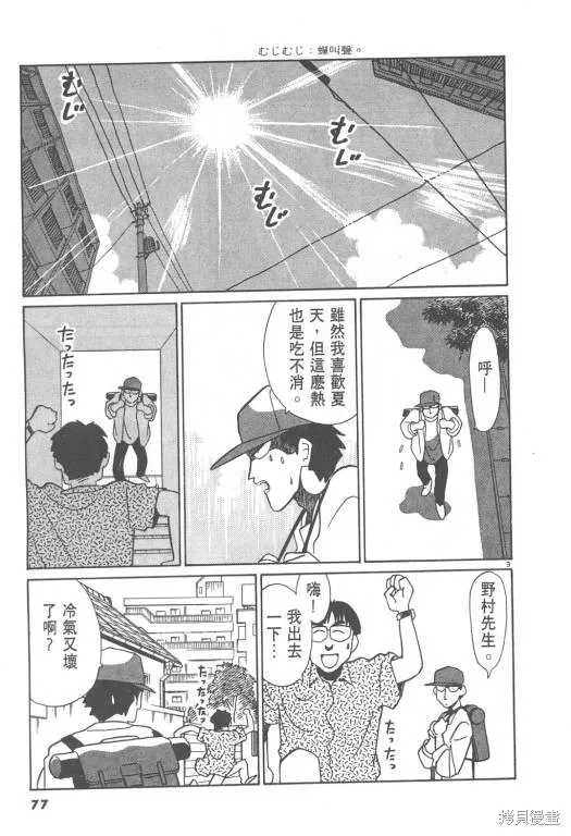 無殼蝸牛連環泡,VOL08,第78张
