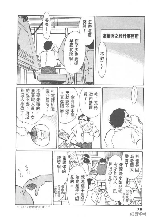 無殼蝸牛連環泡,VOL08,第79张