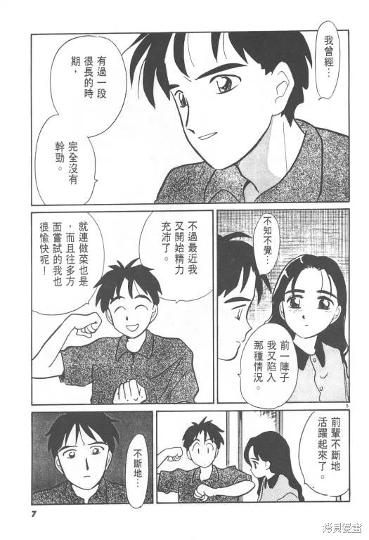 無殼蝸牛連環泡,VOL08,第8张