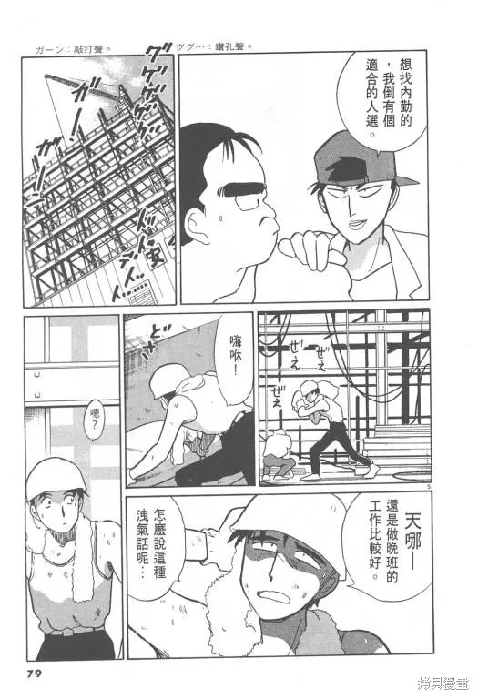 無殼蝸牛連環泡,VOL08,第80张