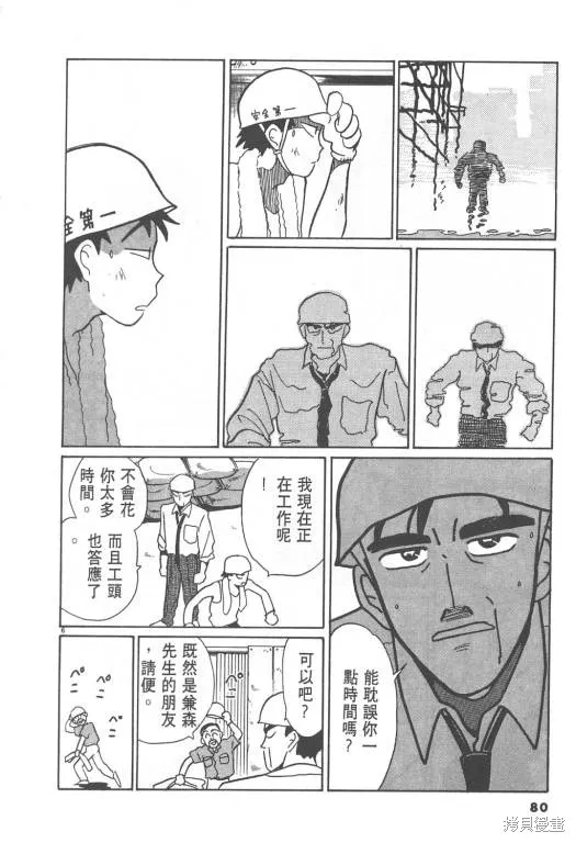 無殼蝸牛連環泡,VOL08,第81张
