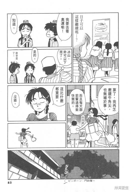 無殼蝸牛連環泡,VOL08,第86张