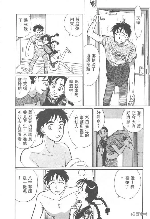 無殼蝸牛連環泡,VOL08,第87张