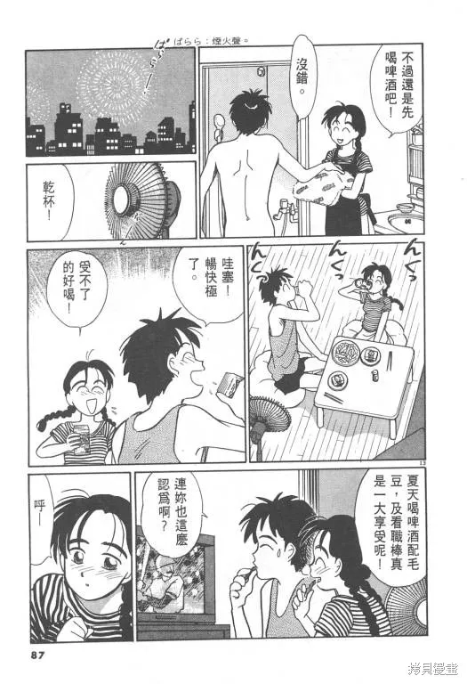 無殼蝸牛連環泡,VOL08,第88张