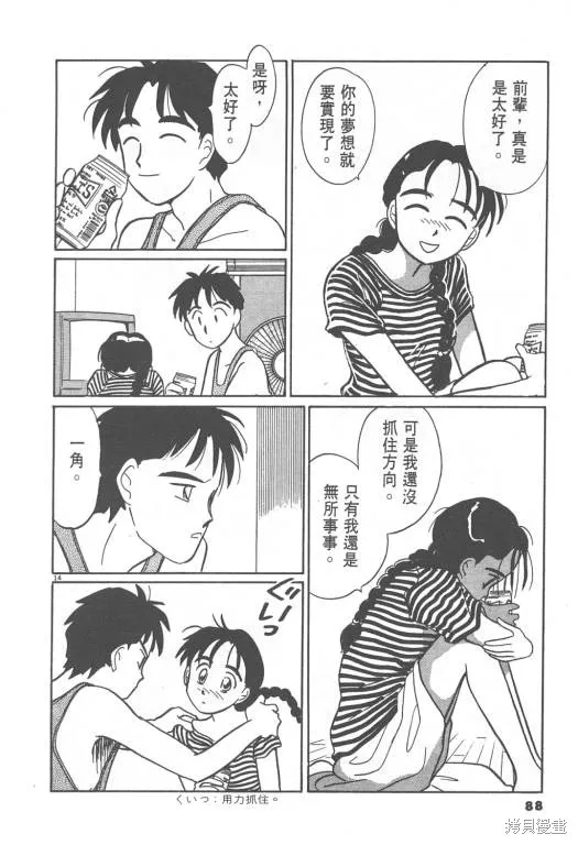 無殼蝸牛連環泡,VOL08,第89张