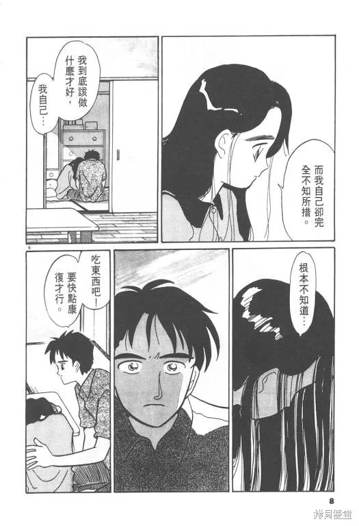 無殼蝸牛連環泡,VOL08,第9张