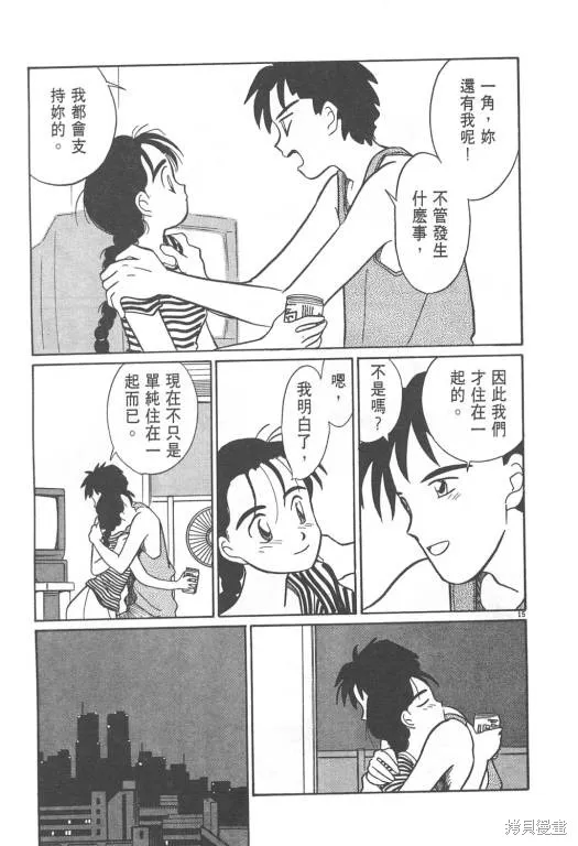 無殼蝸牛連環泡,VOL08,第90张