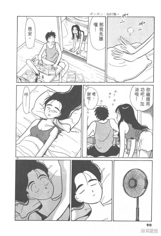 無殼蝸牛連環泡,VOL08,第91张