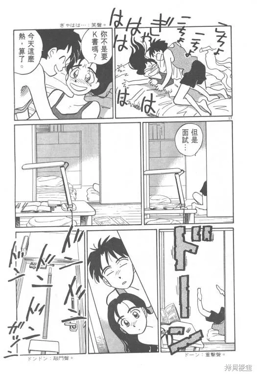 無殼蝸牛連環泡,VOL08,第92张