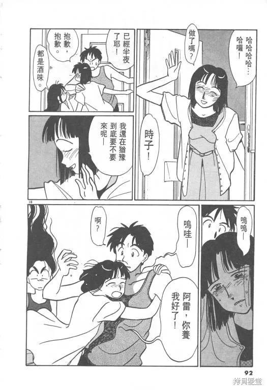 無殼蝸牛連環泡,VOL08,第93张