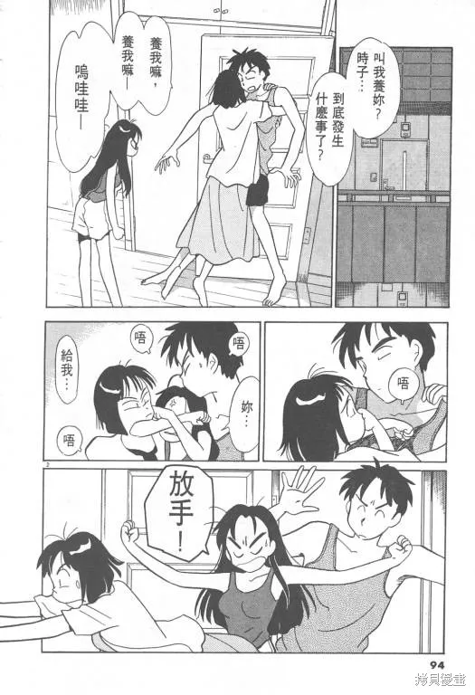 無殼蝸牛連環泡,VOL08,第95张