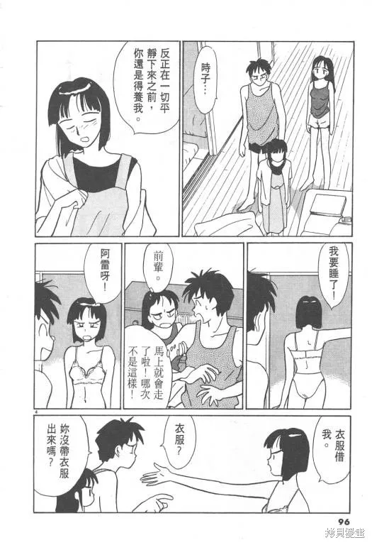無殼蝸牛連環泡,VOL08,第97张