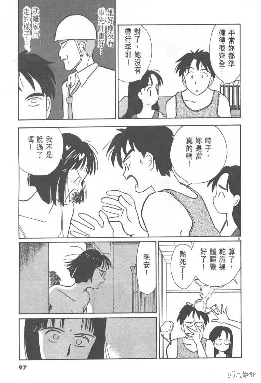 無殼蝸牛連環泡,VOL08,第98张