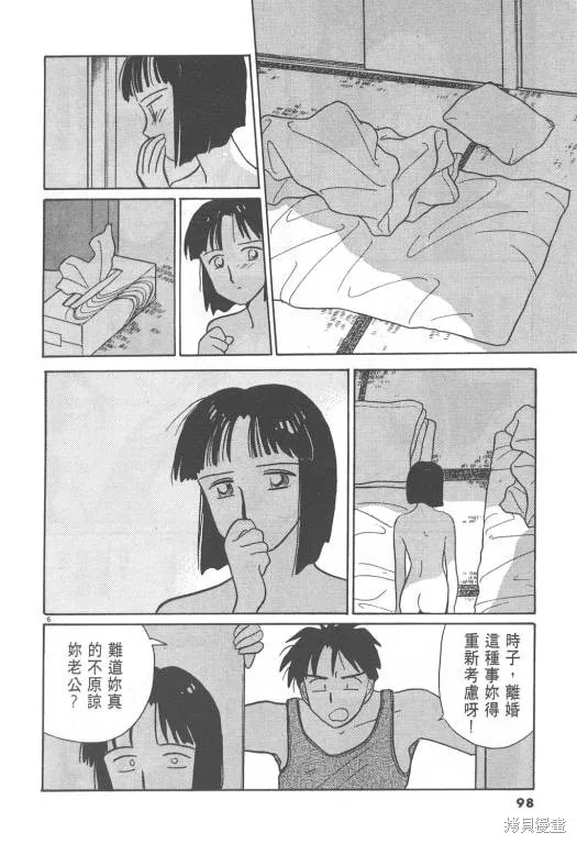 無殼蝸牛連環泡,VOL08,第99张