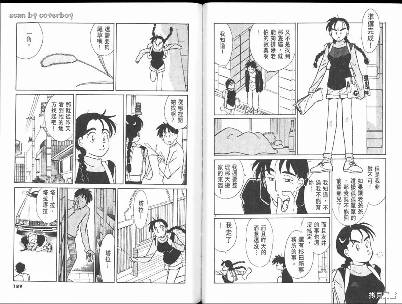 無殼蝸牛連環泡,VOL10,第100张