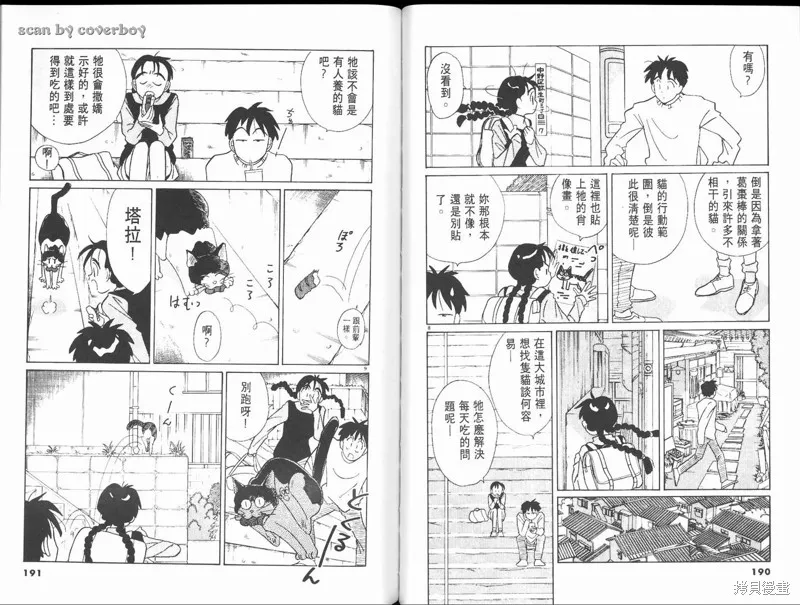 無殼蝸牛連環泡,VOL10,第101张