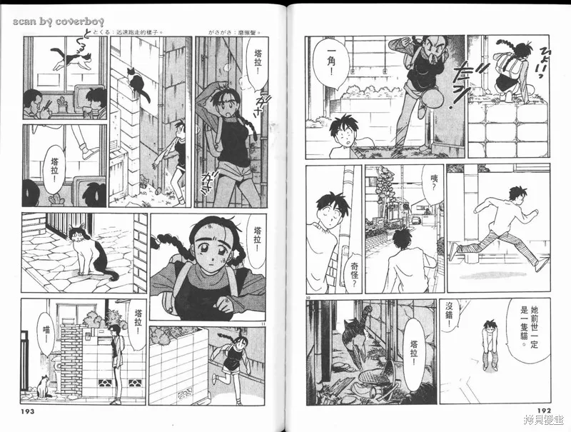 無殼蝸牛連環泡,VOL10,第102张