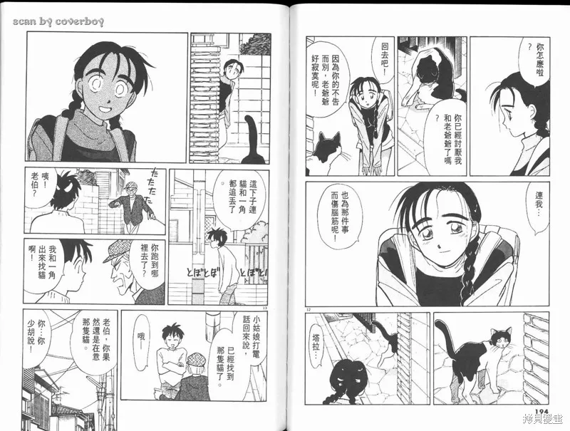 無殼蝸牛連環泡,VOL10,第103张