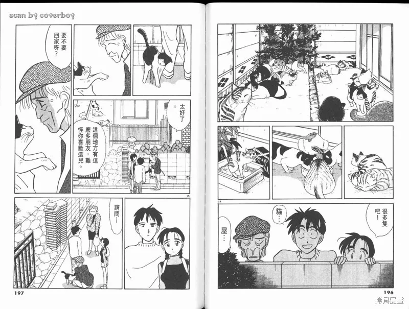無殼蝸牛連環泡,VOL10,第104张