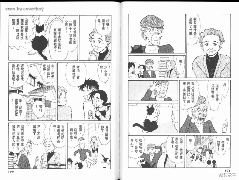 無殼蝸牛連環泡,VOL10,第105张