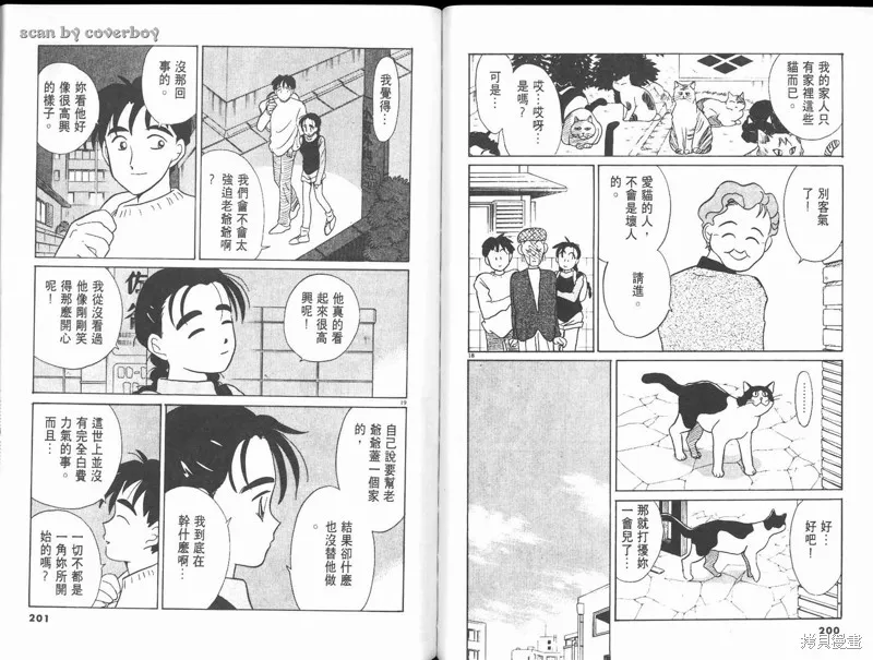 無殼蝸牛連環泡,VOL10,第106张