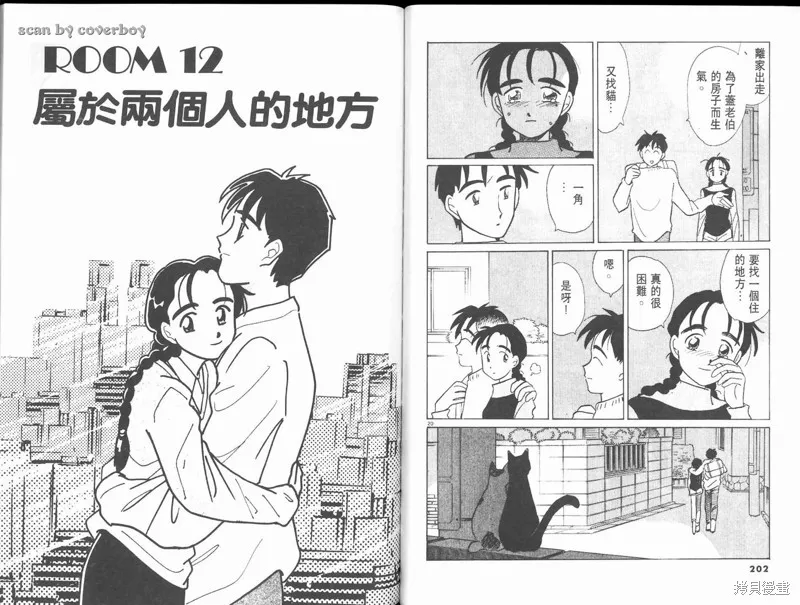 無殼蝸牛連環泡,VOL10,第107张