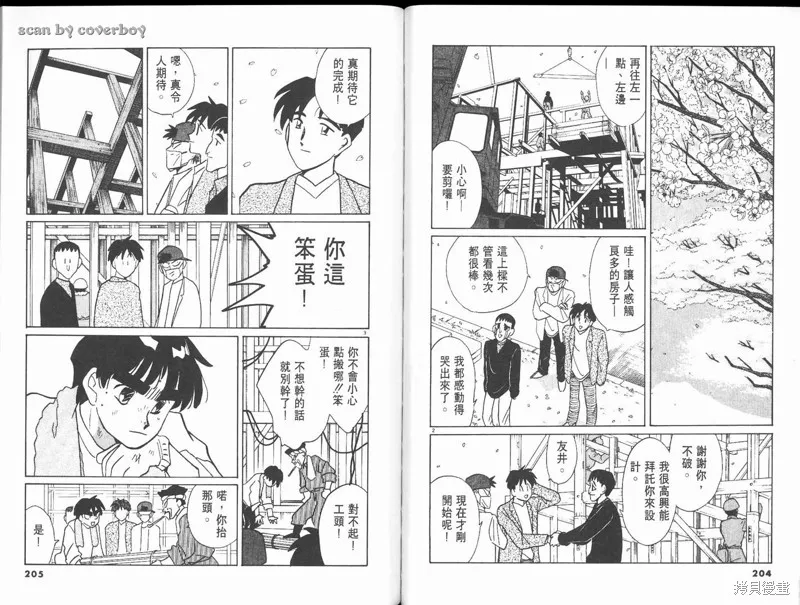 無殼蝸牛連環泡,VOL10,第108张