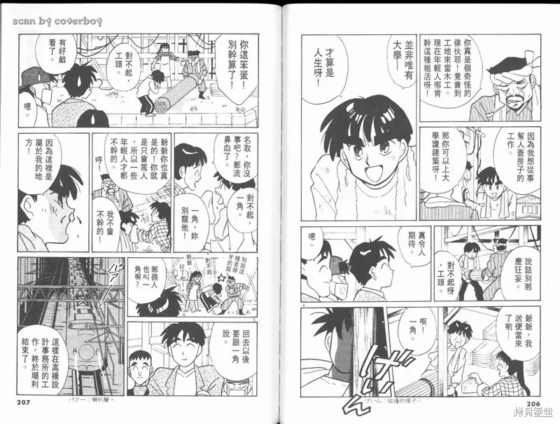 無殼蝸牛連環泡,VOL10,第109张