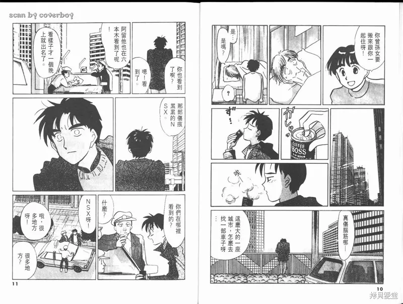無殼蝸牛連環泡,VOL10,第11张