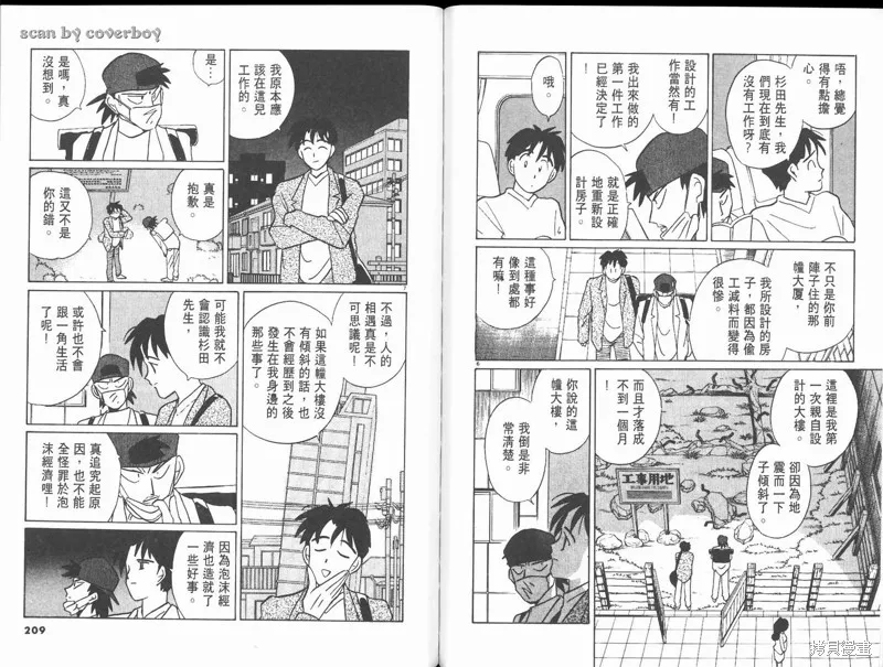 無殼蝸牛連環泡,VOL10,第110张