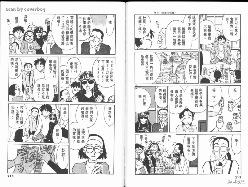 無殼蝸牛連環泡,VOL10,第112张