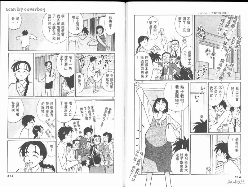 無殼蝸牛連環泡,VOL10,第113张