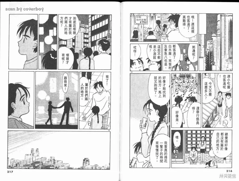 無殼蝸牛連環泡,VOL10,第114张