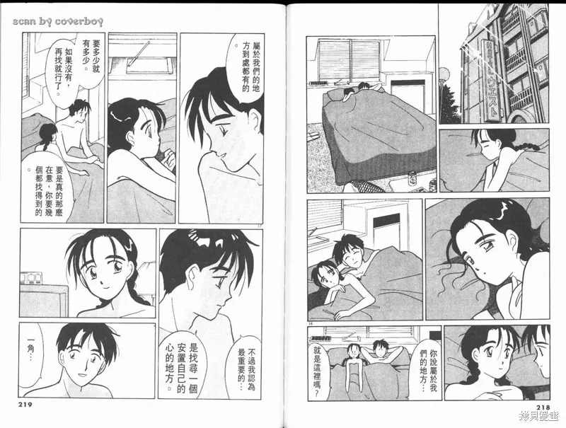 無殼蝸牛連環泡,VOL10,第115张