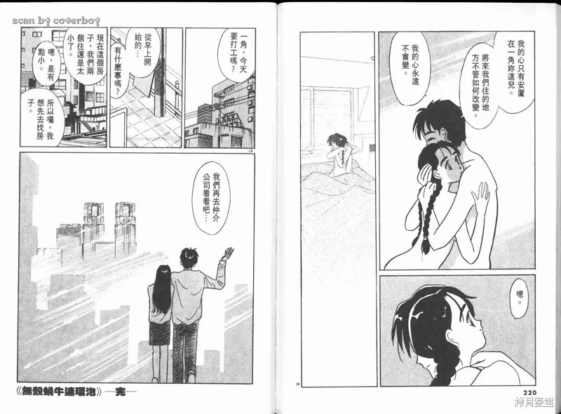無殼蝸牛連環泡,VOL10,第116张