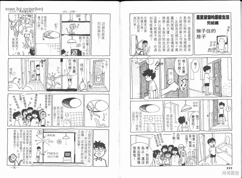 無殼蝸牛連環泡,VOL10,第117张