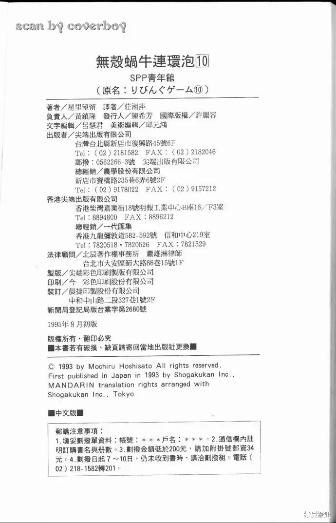 無殼蝸牛連環泡,VOL10,第118张