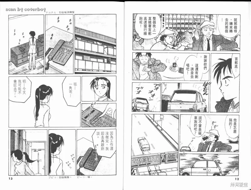 無殼蝸牛連環泡,VOL10,第12张
