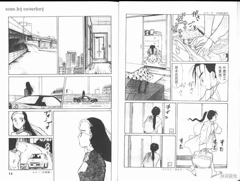 無殼蝸牛連環泡,VOL10,第13张