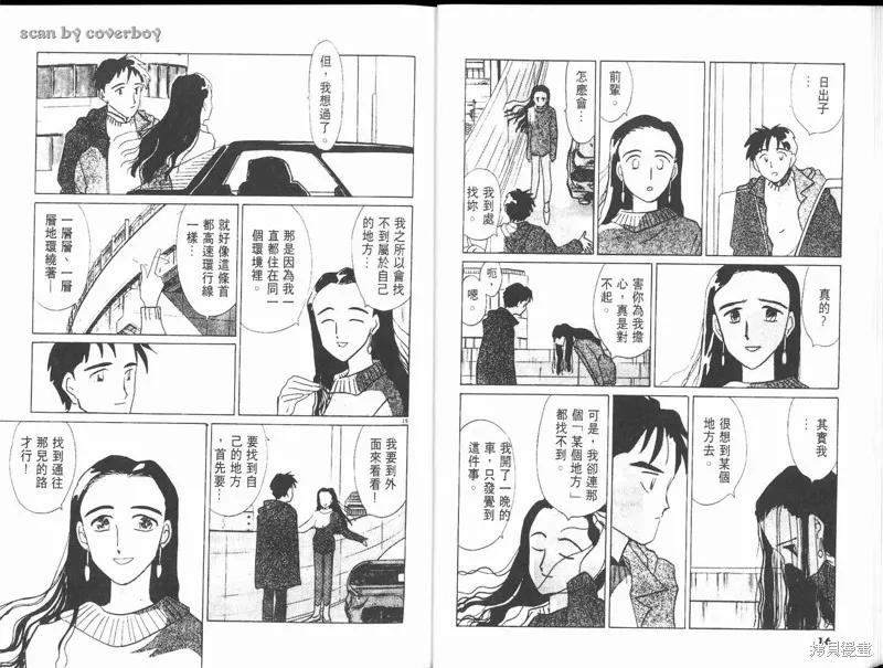 無殼蝸牛連環泡,VOL10,第14张
